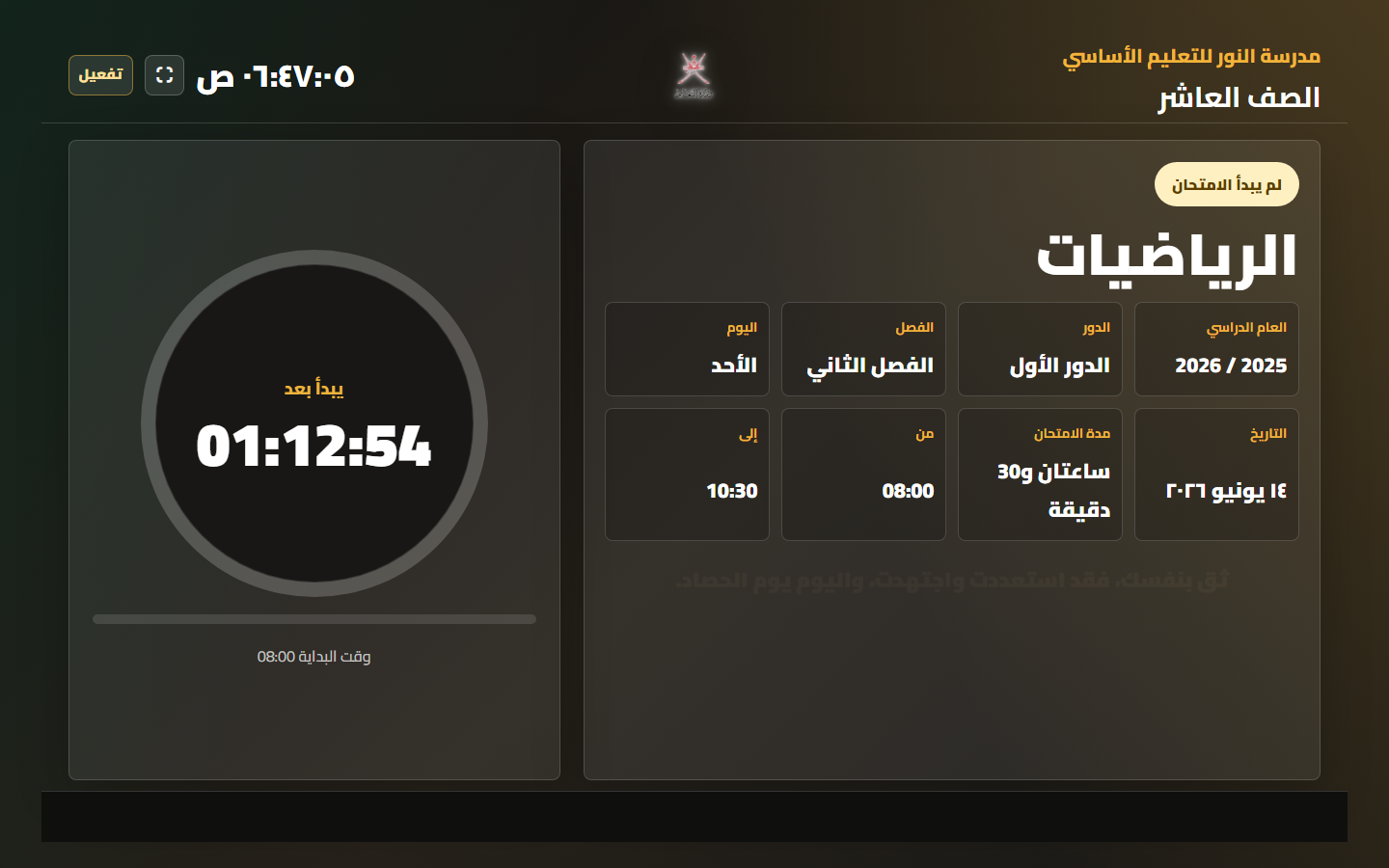 شاشة الصف مع مؤقت الامتحان